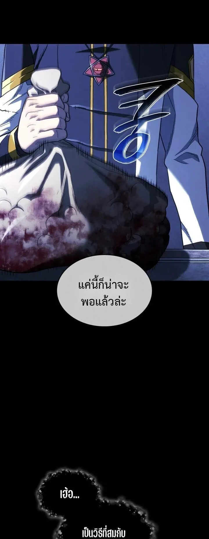 Revenge of the Iron-Blooded Sword Hound ตอนที่ 163 หน้า 10