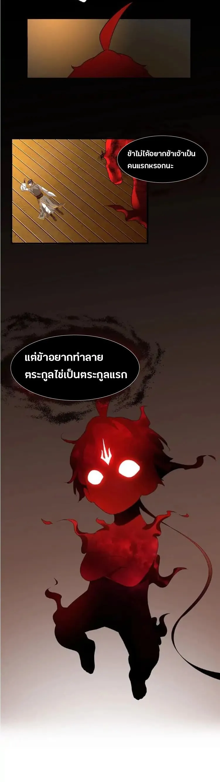 Magic Emperor ตอนที่ 12 หน้า 42