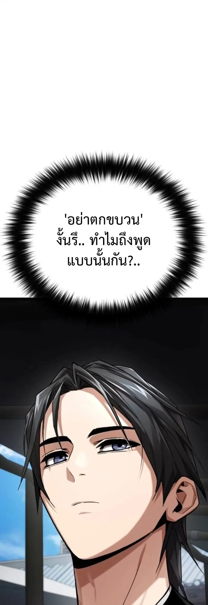 The Demon God ตอนที่ 7 หน้า 55