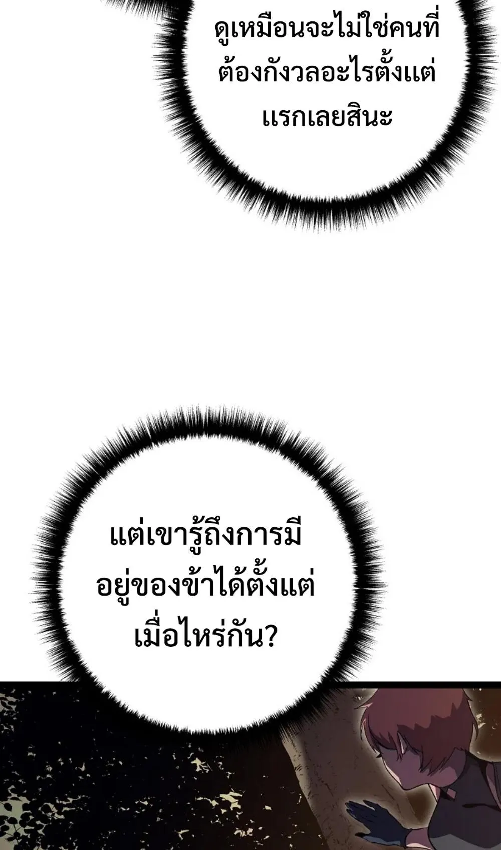 Regressing as the Reincarnated Bastard of the Sword Clan ตอนที่ 9 หน้า 72