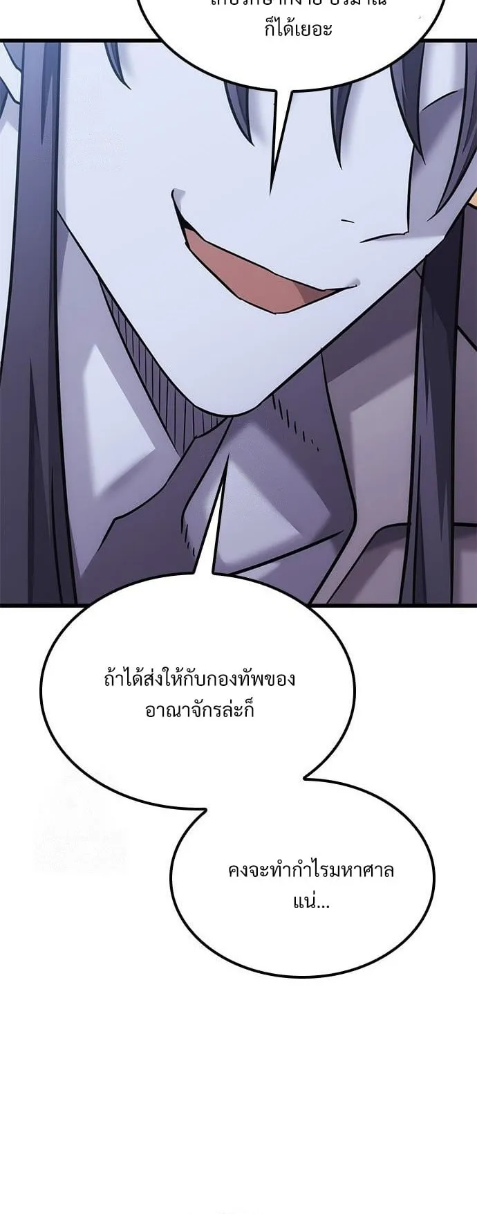 What a Bountiful Harvest, Demon Lord! ตอนที่ 28 หน้า 34