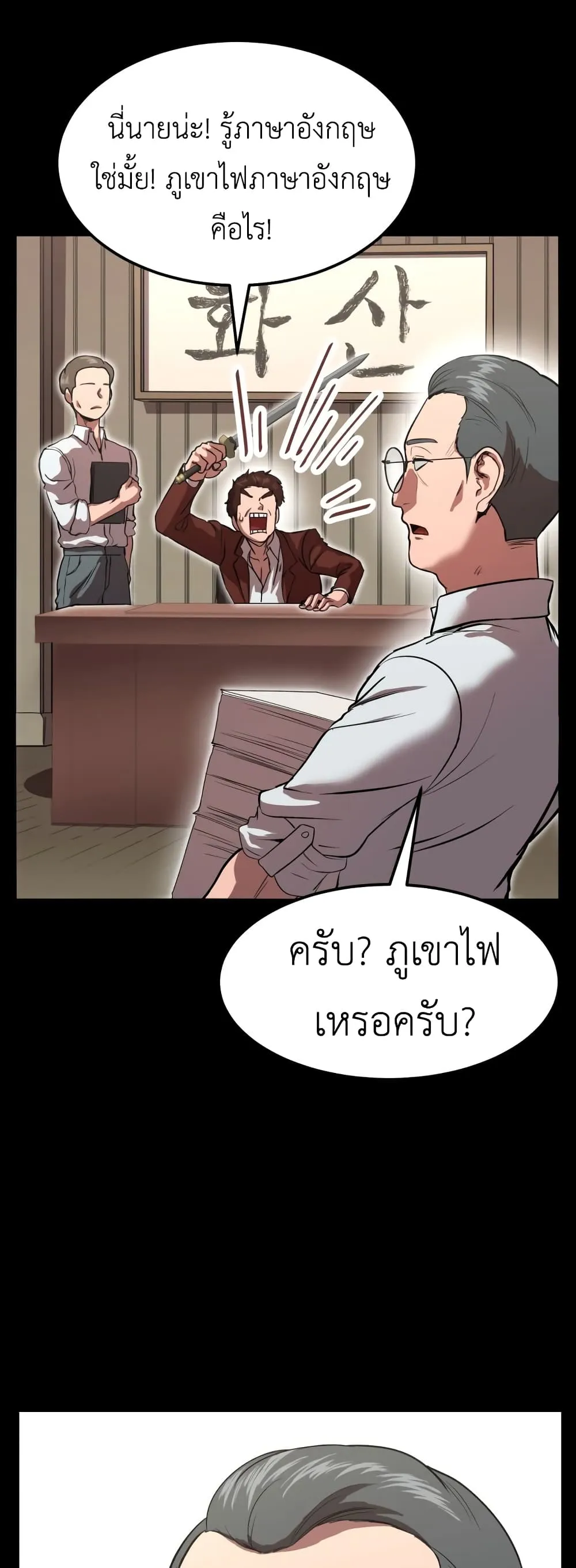 Emperor Of Kings ตอนที่ 2 หน้า 82