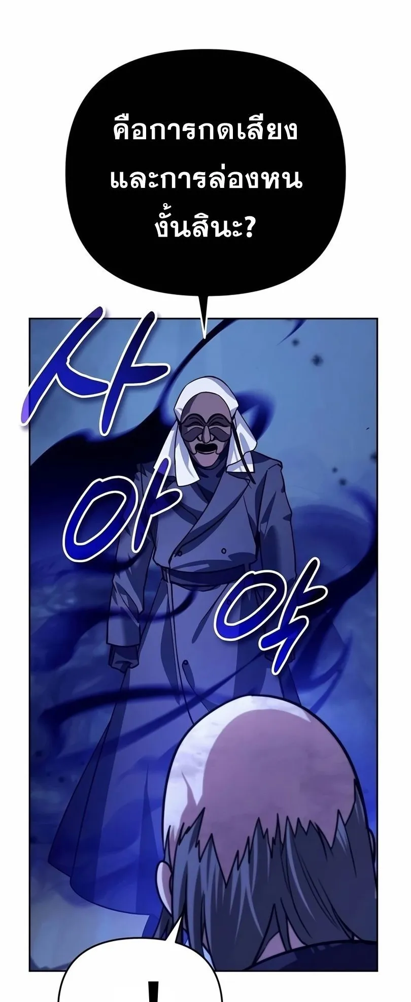 Sovereign of the Infinite Clones ตอนที่ 13 หน้า 52