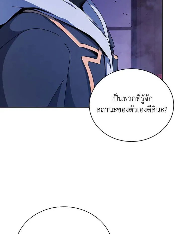 Necromancer Academy’s Genius Summoner Chapter 107 หน้า 20
