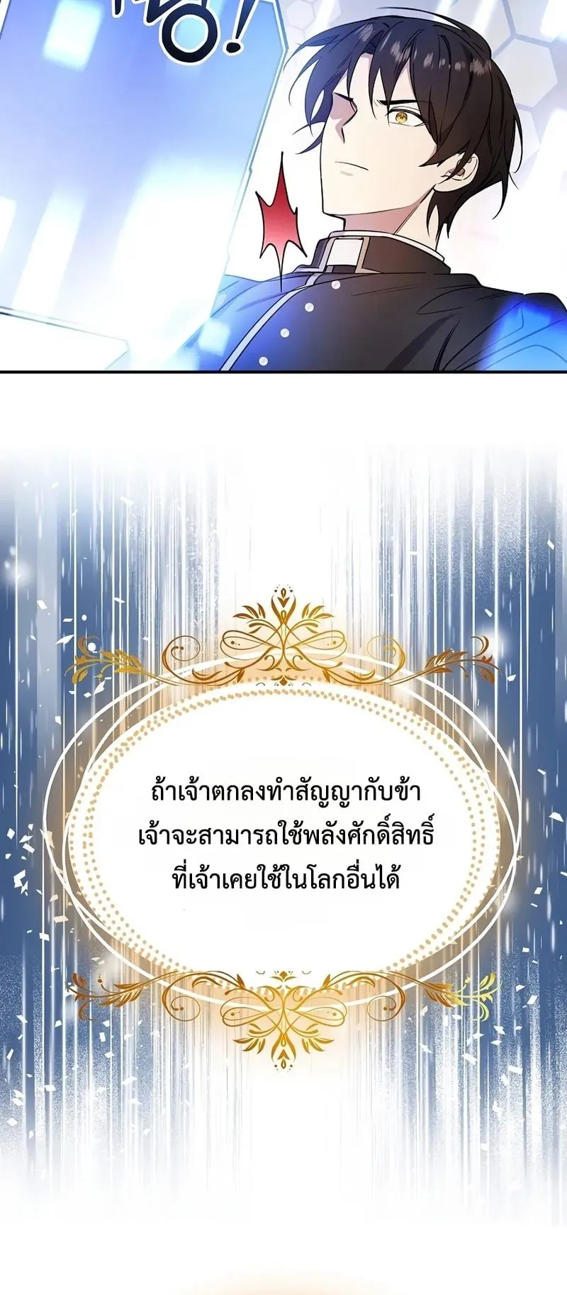 Somebody Stop the Pope ตอนที่ 1 หน้า 83