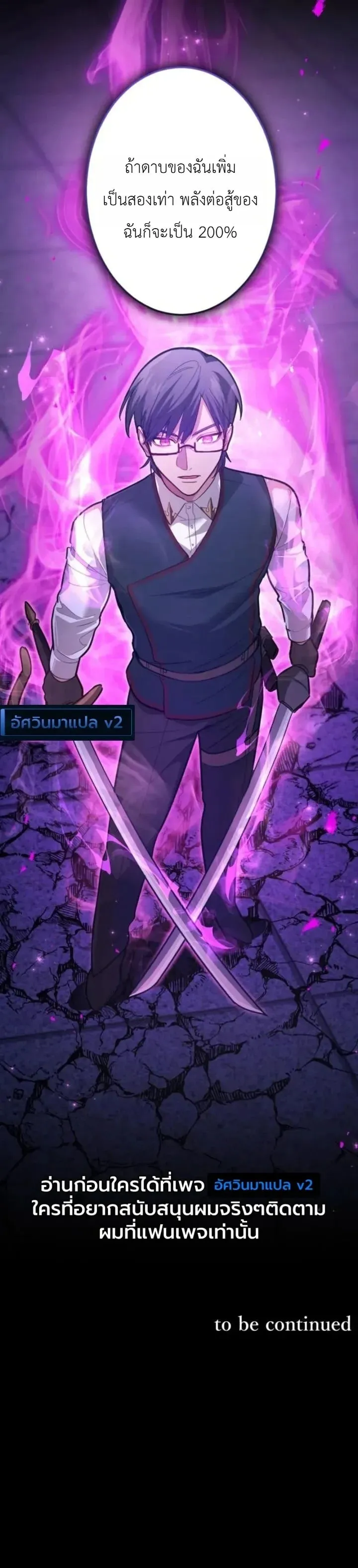 The Magic Theory of the Regressed Sword Saint ตอนที่ 35 หน้า 55