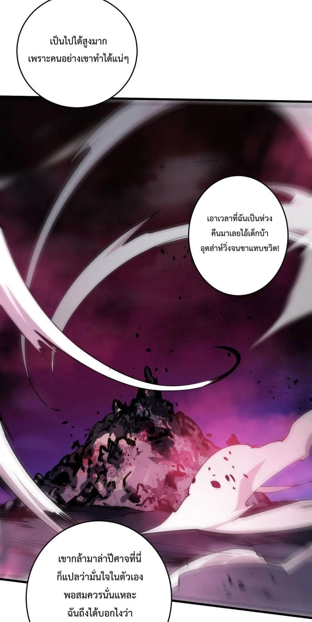 Disastrous Necromancer ตอนที่ 63 หน้า 61