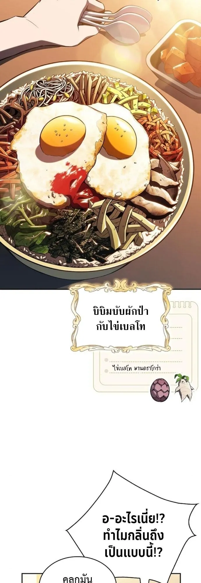 The Demon Slayer’s Restaurant ตอนที่ 9 หน้า 14