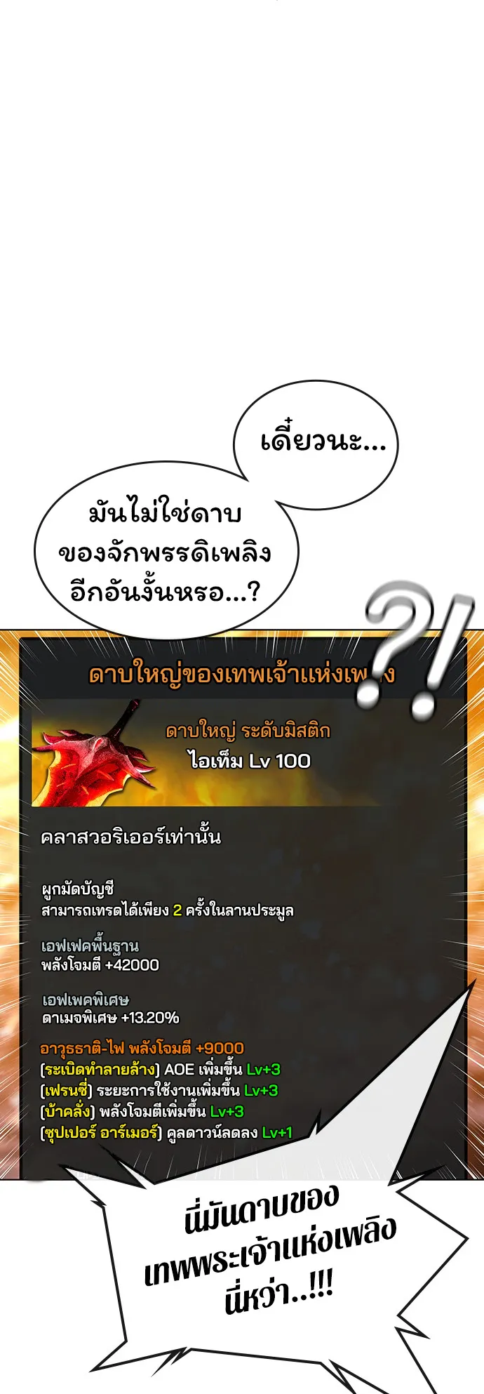 Reality Quest ตอนที่ 1 หน้า 66