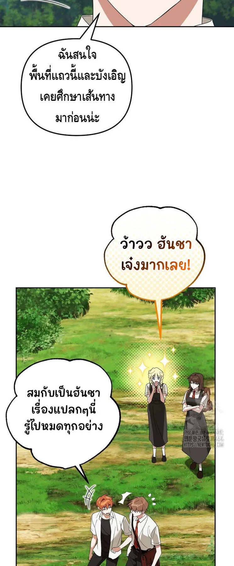The Genius Tamer of the Academy ตอนที่ 30 หน้า 40