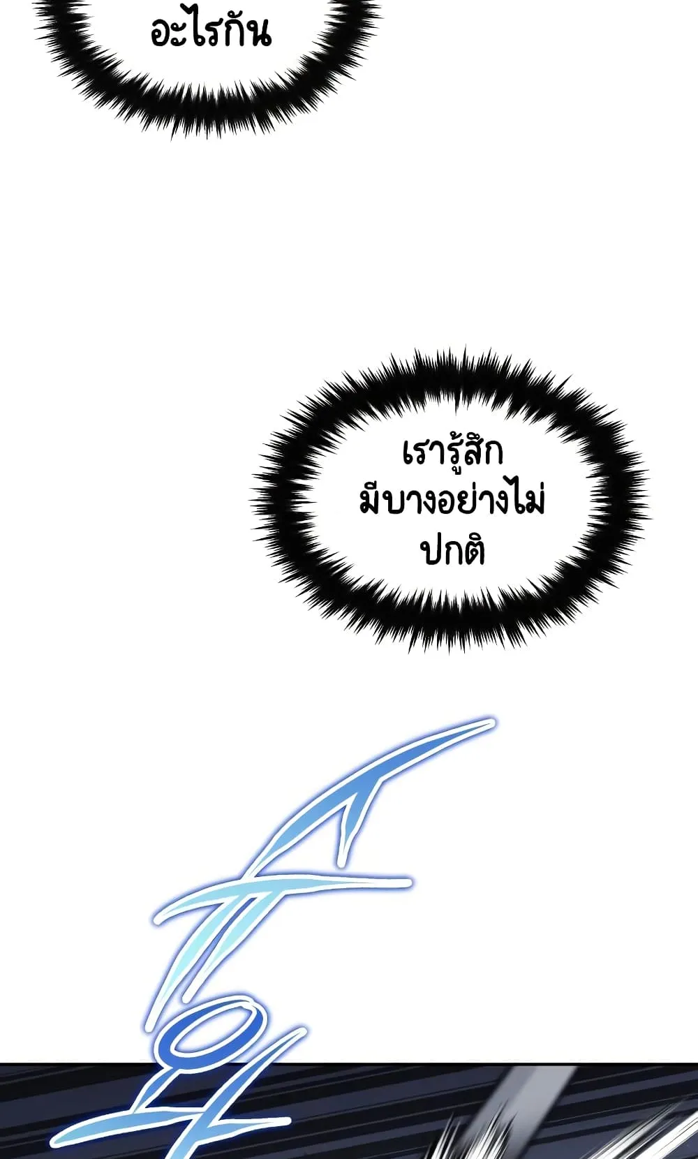 The Lazy Lord Masters the Sword ตอนที่ 43 หน้า 90