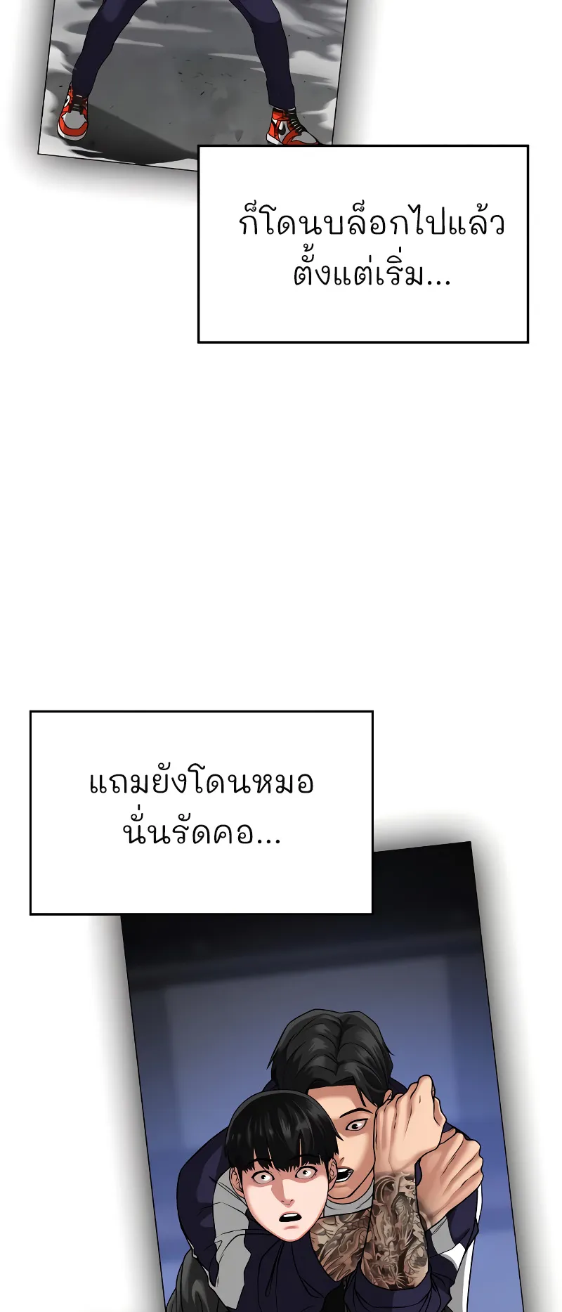 Reality Quest ตอนที่ 7 หน้า 100