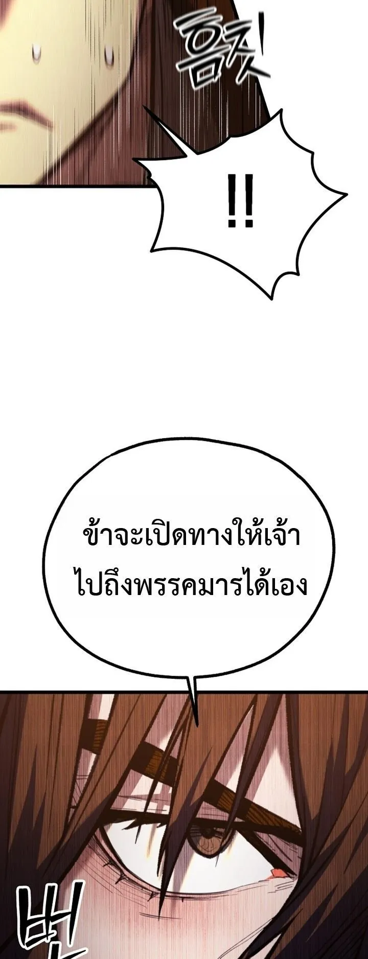 Unrivaled Spear Ghost ตอนที่ 34 หน้า 43