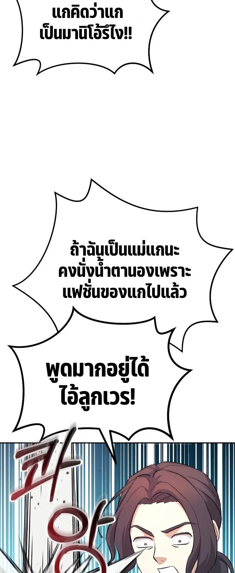 The Reset Life of a Game Addict ตอนที่ 5 หน้า 67