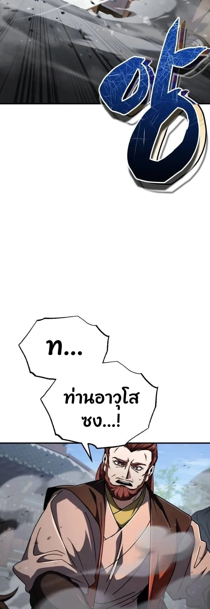 Reincarnation of the Fist King ตอนที่ 28 หน้า 37