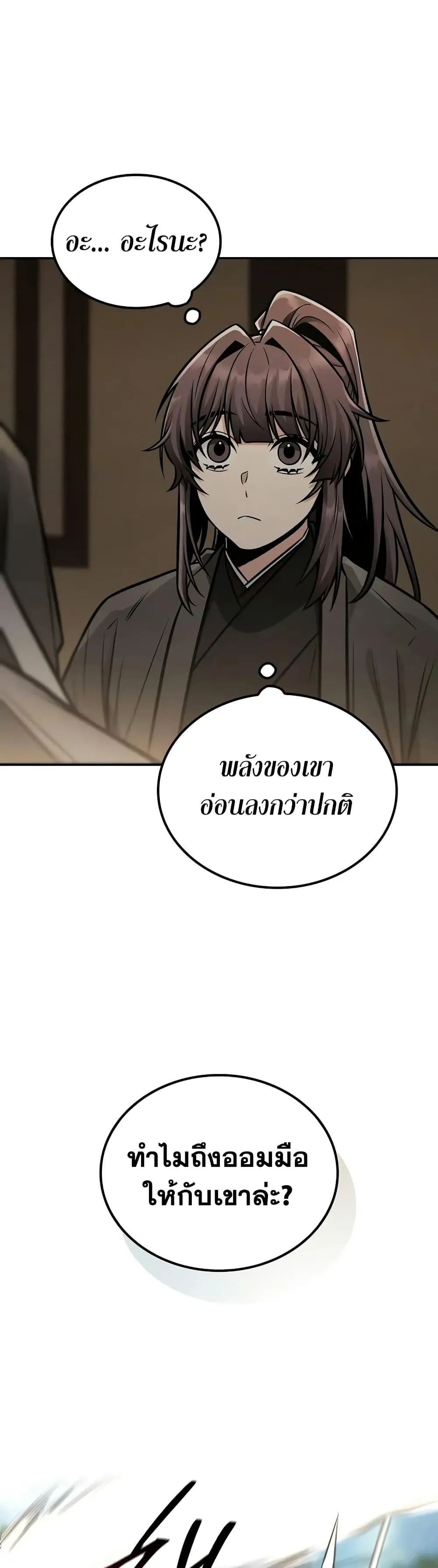 Mount Hua Sect’s Genius Phantom Swordsman ตอนที่ 24 หน้า 16