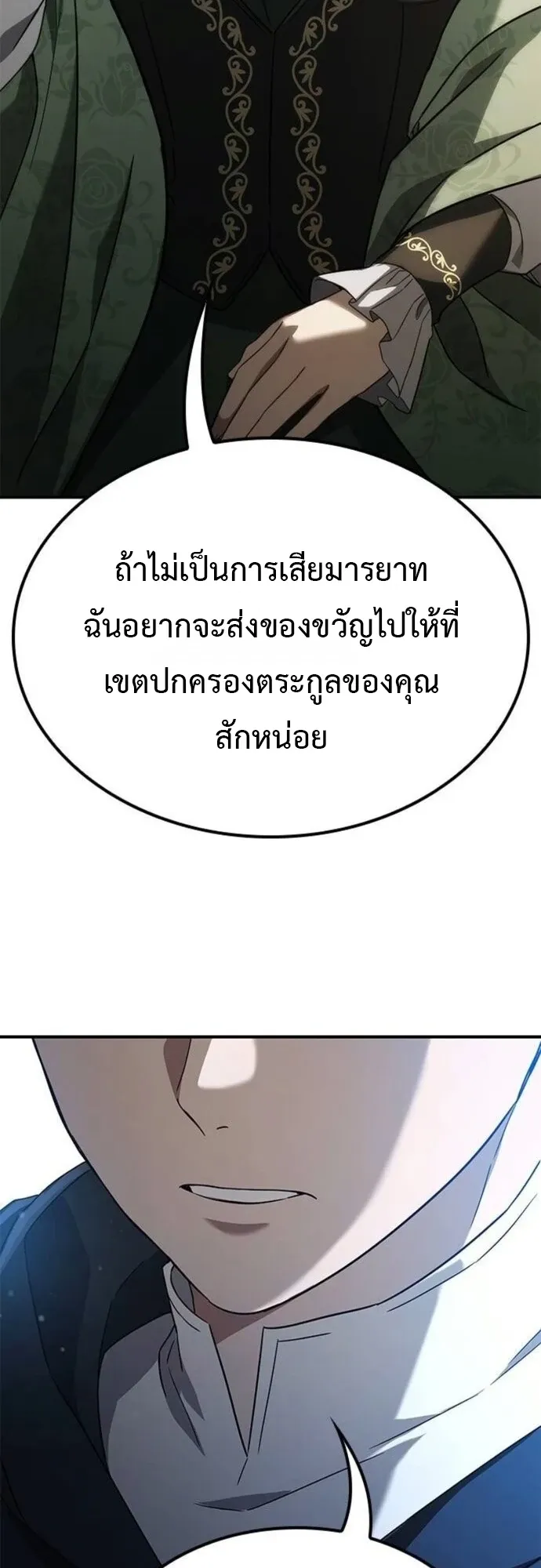 Noble Lady Reformation Guide ตอนที่ 6 หน้า 4