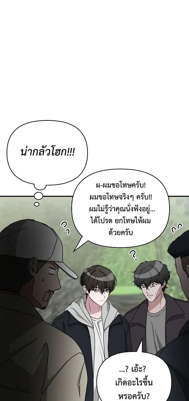 I Was Immediately Mistaken for a Monster Genius Actor ตอนที่ 13 หน้า 59