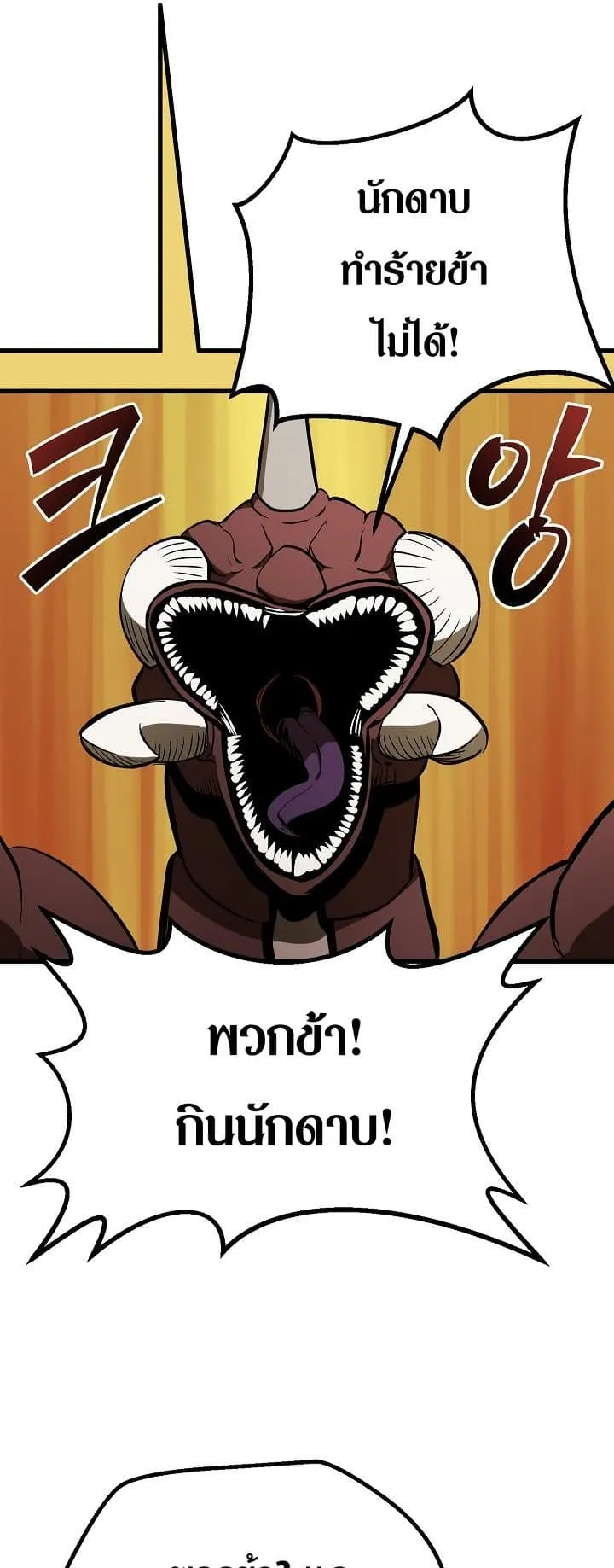Survival Of Blade King ตอนที่ 7 หน้า 59