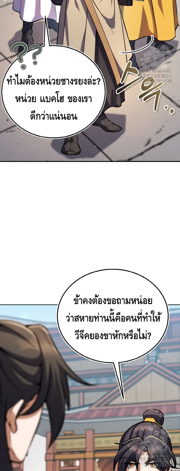 I Become the Youngest Disciple of the Martial Arts Leader ตอนที่ 14 หน้า 25