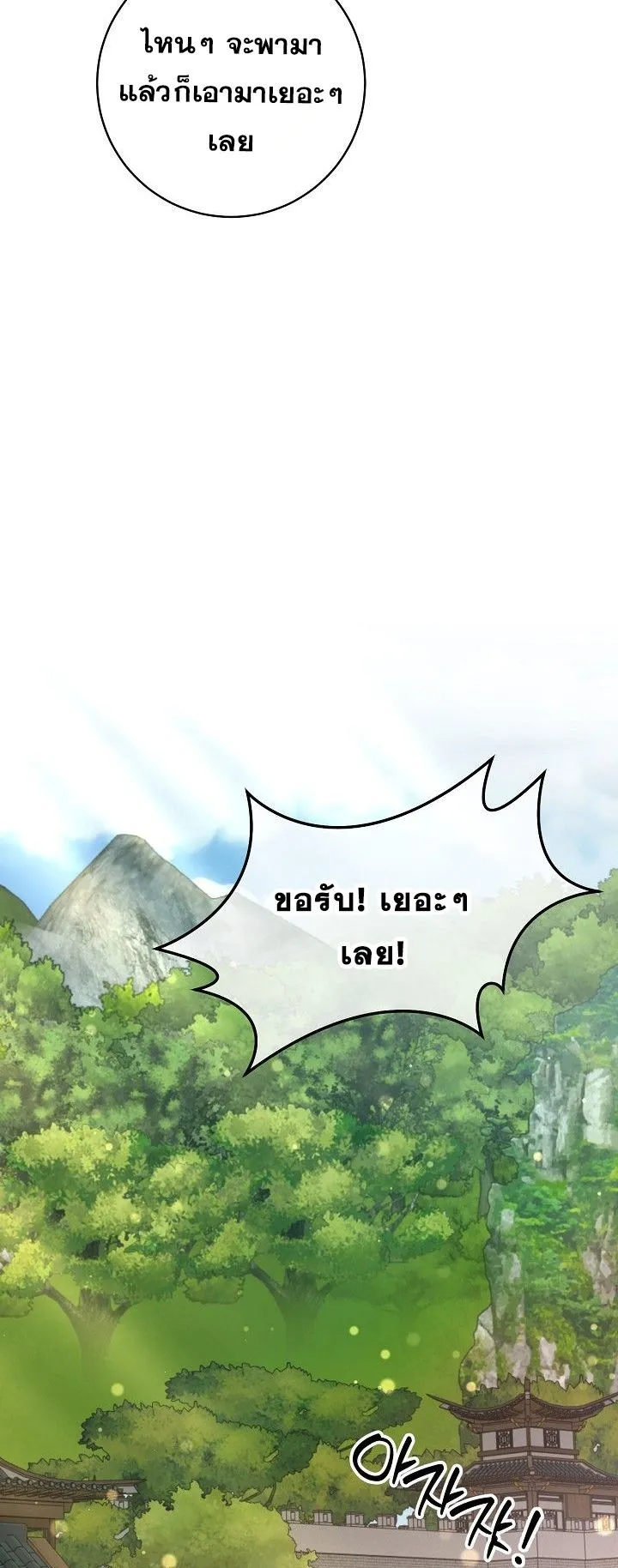 The Return of Namgung’s Granddaughter ตอนที่ 15 หน้า 73