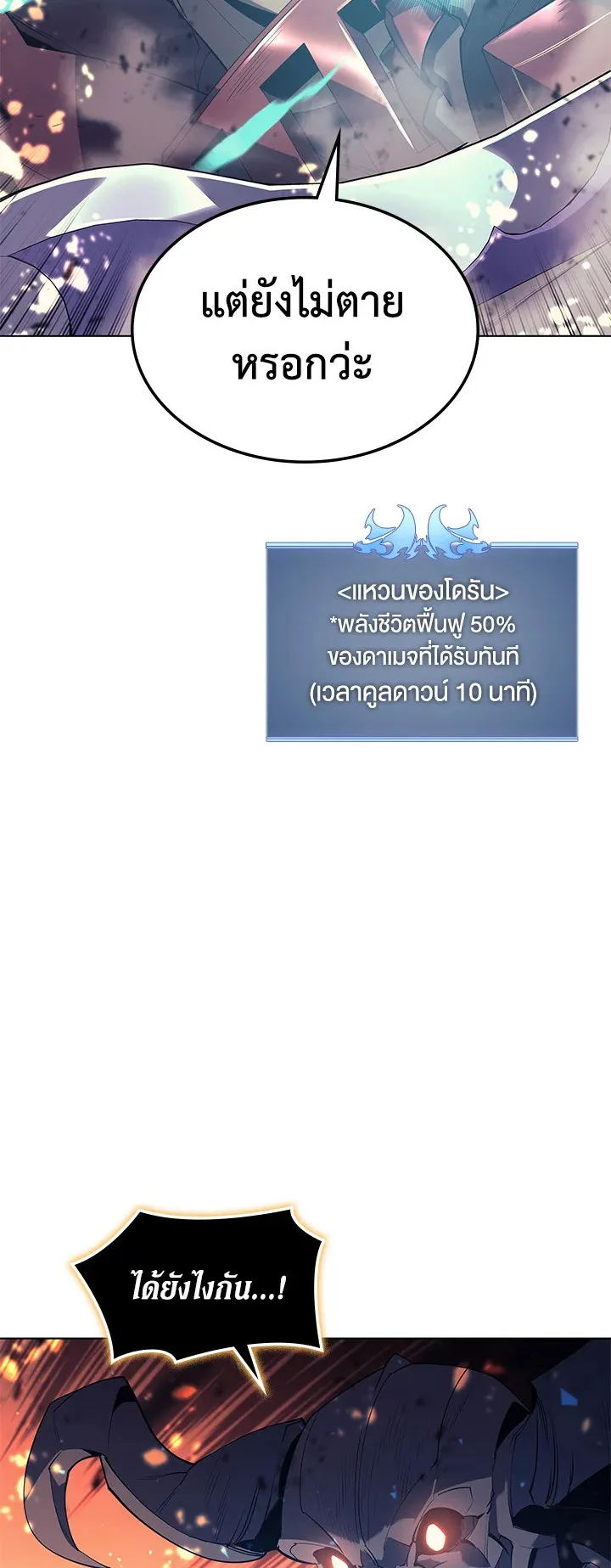 Overgeared ตอนที่ 90 หน้า 28