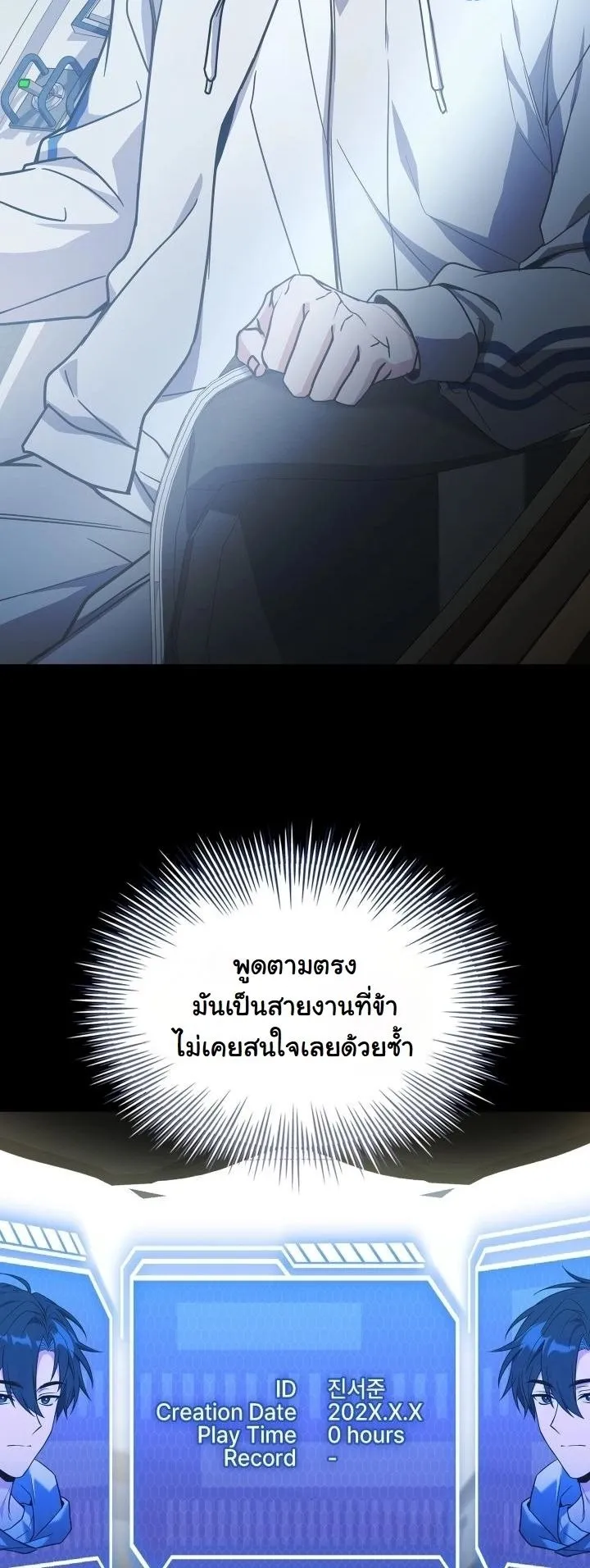 Sword God’s Livestream ตอนที่ 2 หน้า 44