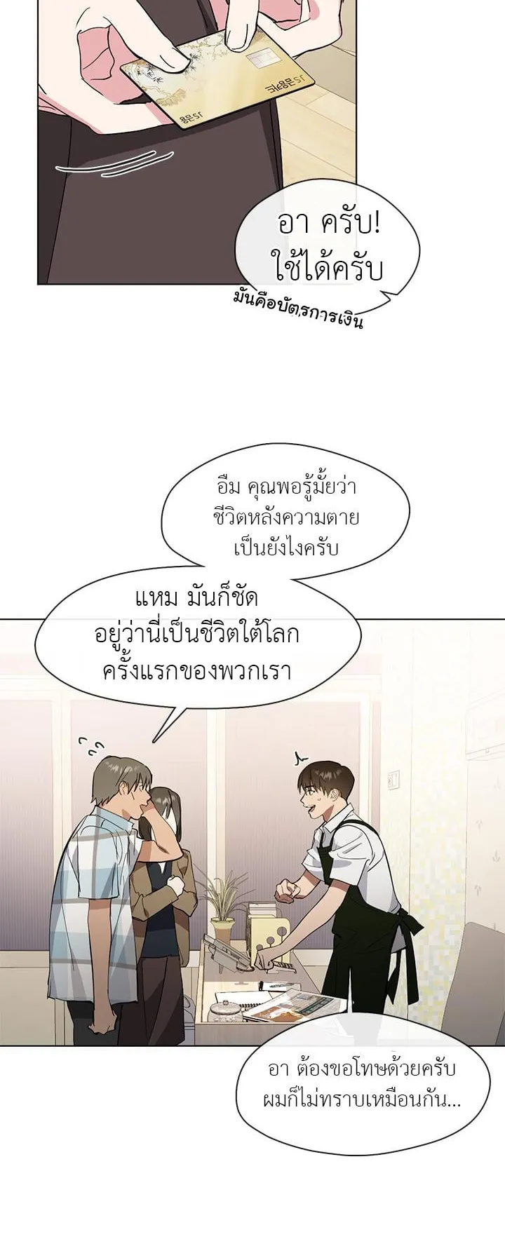 Afterlife Diner ตอนที่ 9 หน้า 44