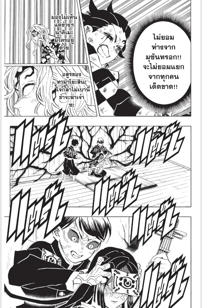 Kimetsu no yaiba ตอนที่ 183 หน้า 7