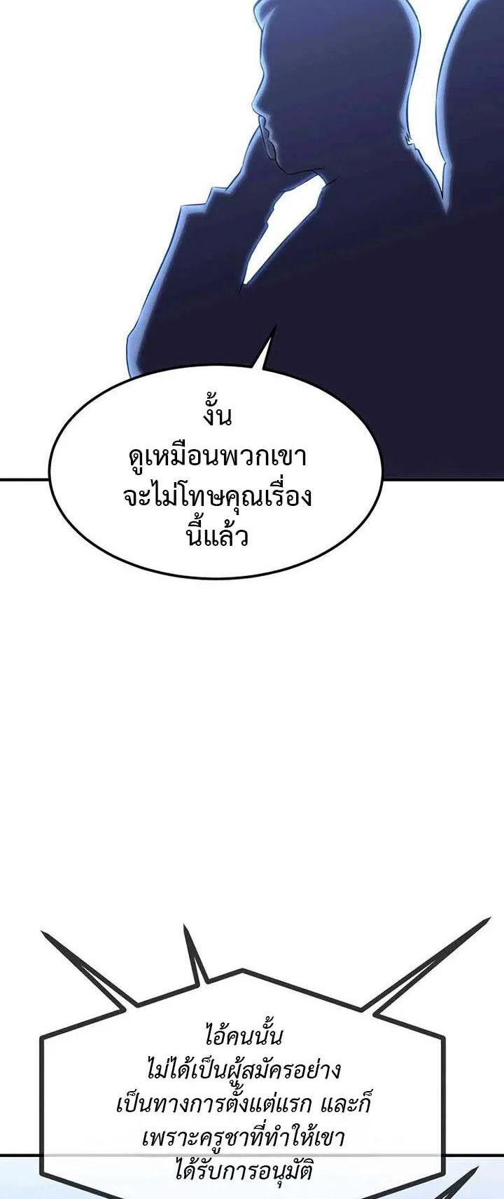 Academy Reincarnation Hero การหวนคืนของวีรบุรุษแห่งสถาบัน ตอนที่ 13 หน้า 34