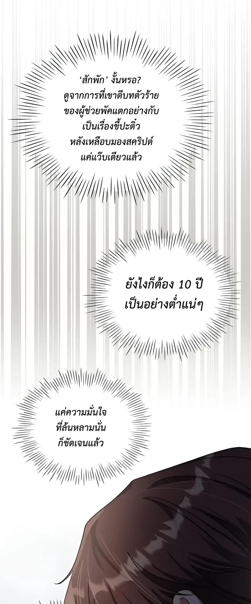I Was Immediately Mistaken for a Monster Genius Actor ตอนที่ 4 หน้า 54