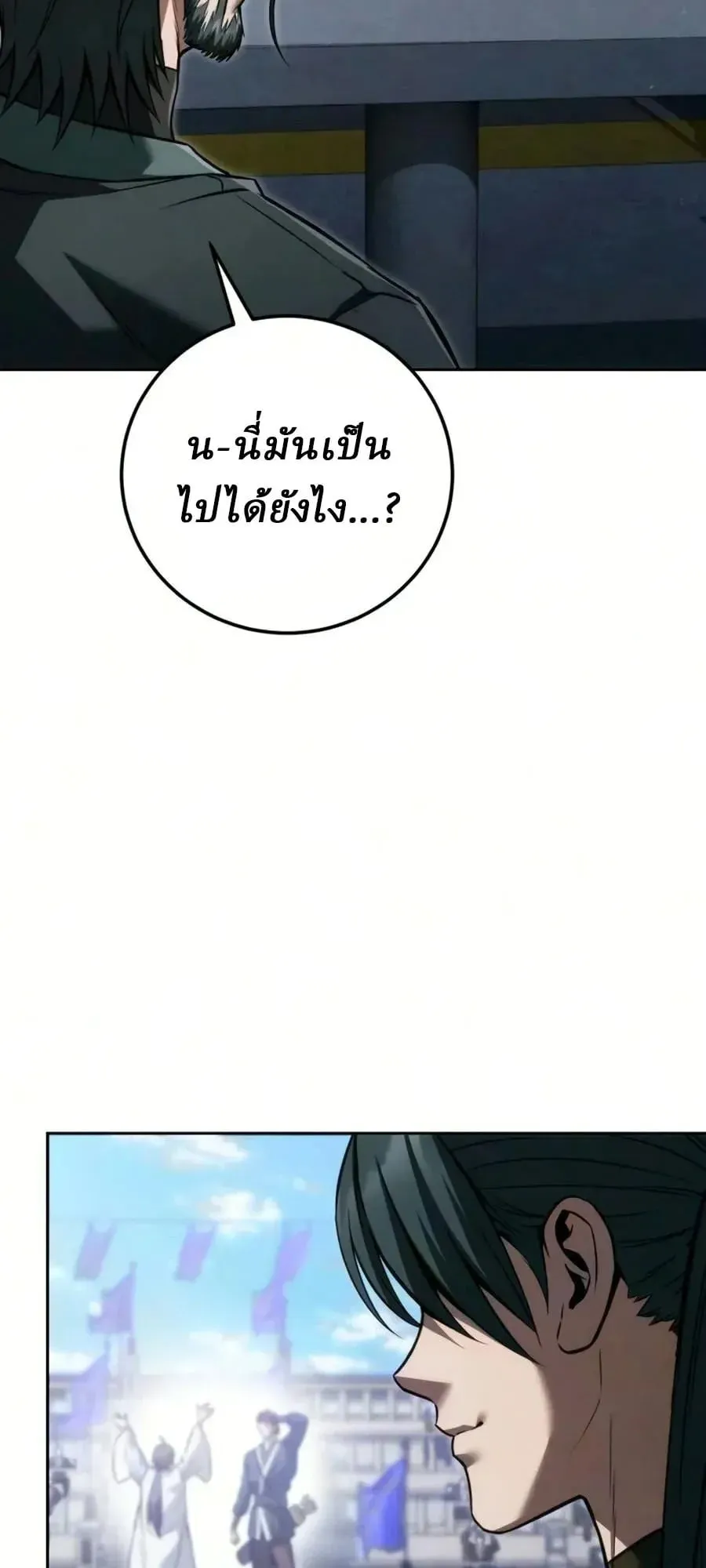 Sichuan’s Supreme King ตอนที่ 26 หน้า 101