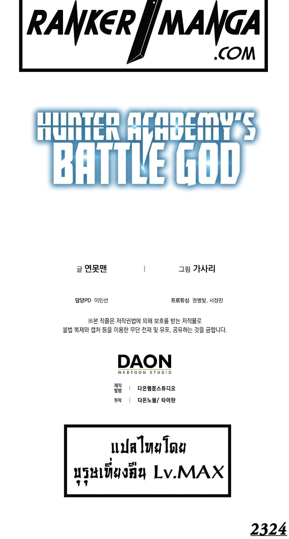 Hunter Academy’s Strongest Battle God ตอนที่ 31 หน้า 60