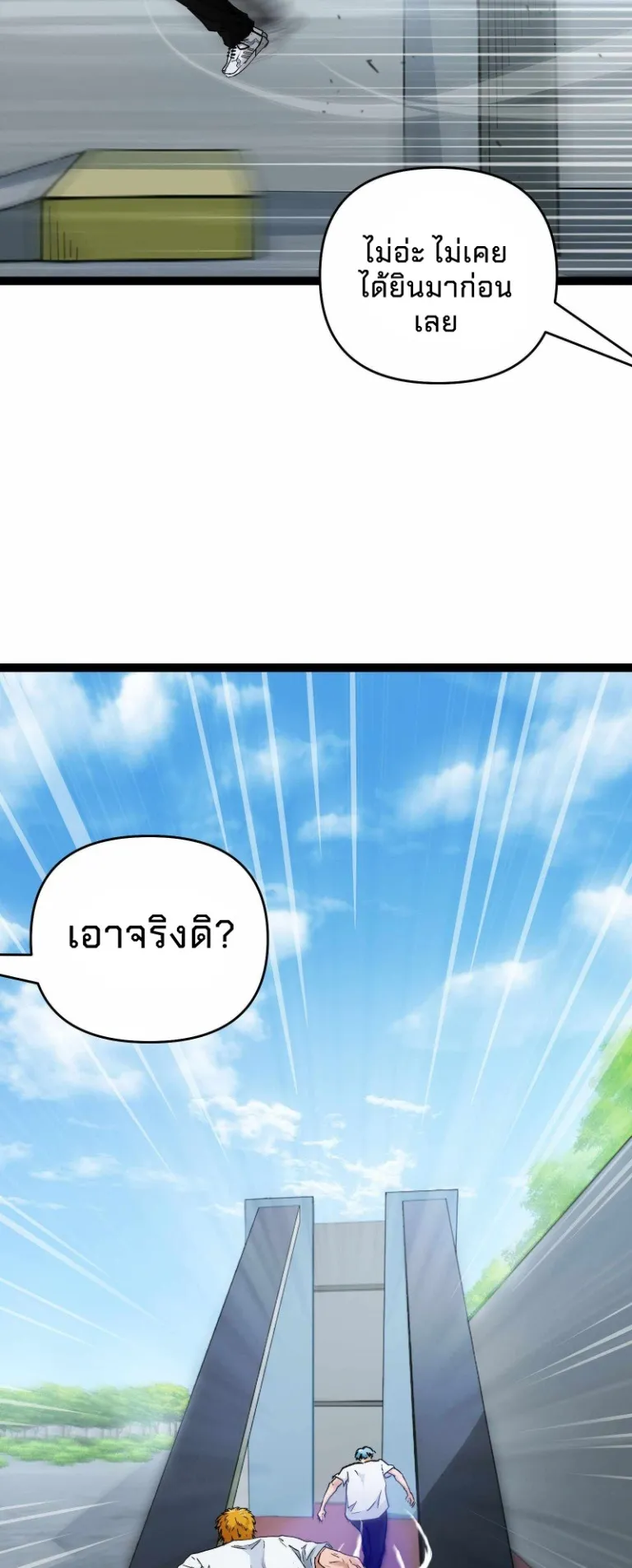 Death Speed ตอนที่ 2 หน้า 7