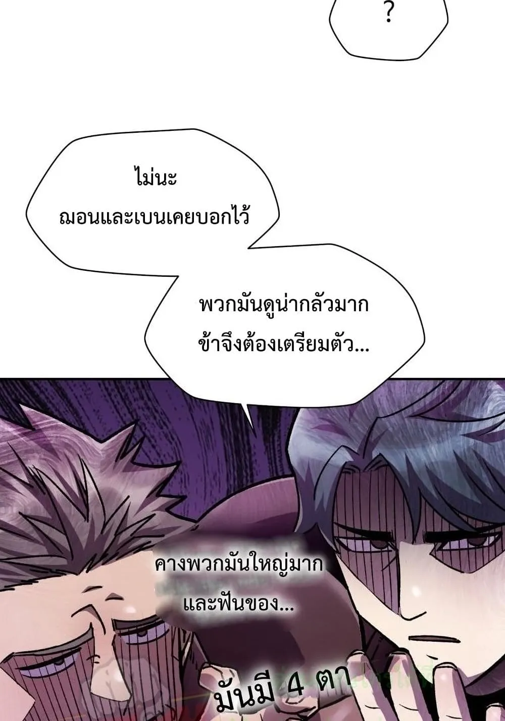 Helmut: The Forsaken Child ตอนที่ 13 หน้า 99