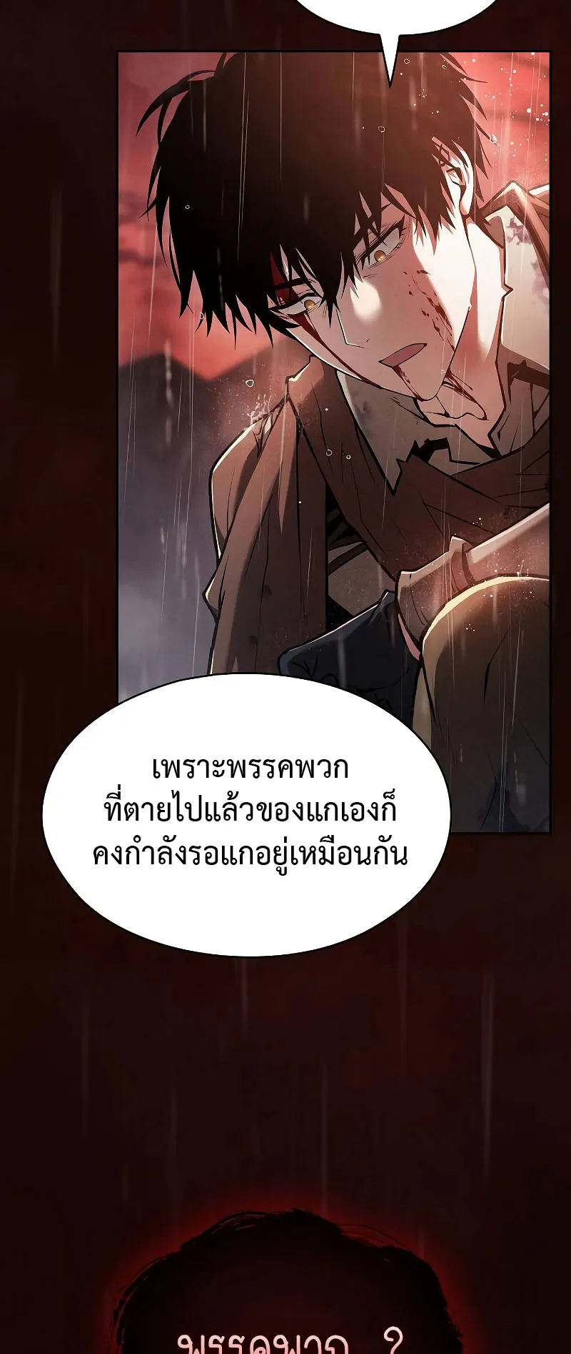Academy’s Genius Swordmaster ตอนที่ 1 หน้า 21