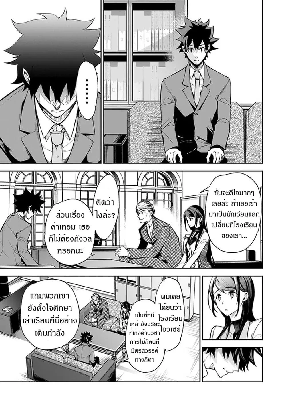Isekai de Cheat Skill wo te ni Shita ore wa ตอนที่ 7 หน้า 10