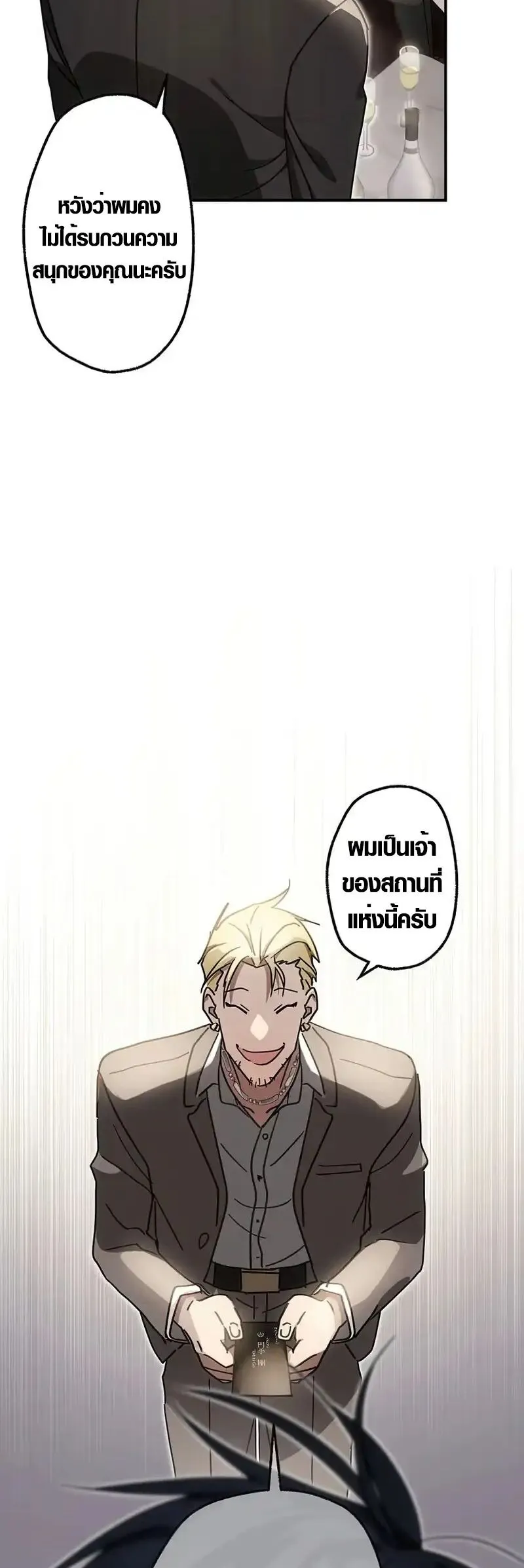 Aristocrat’s Revenge ตอนที่ 16 หน้า 24