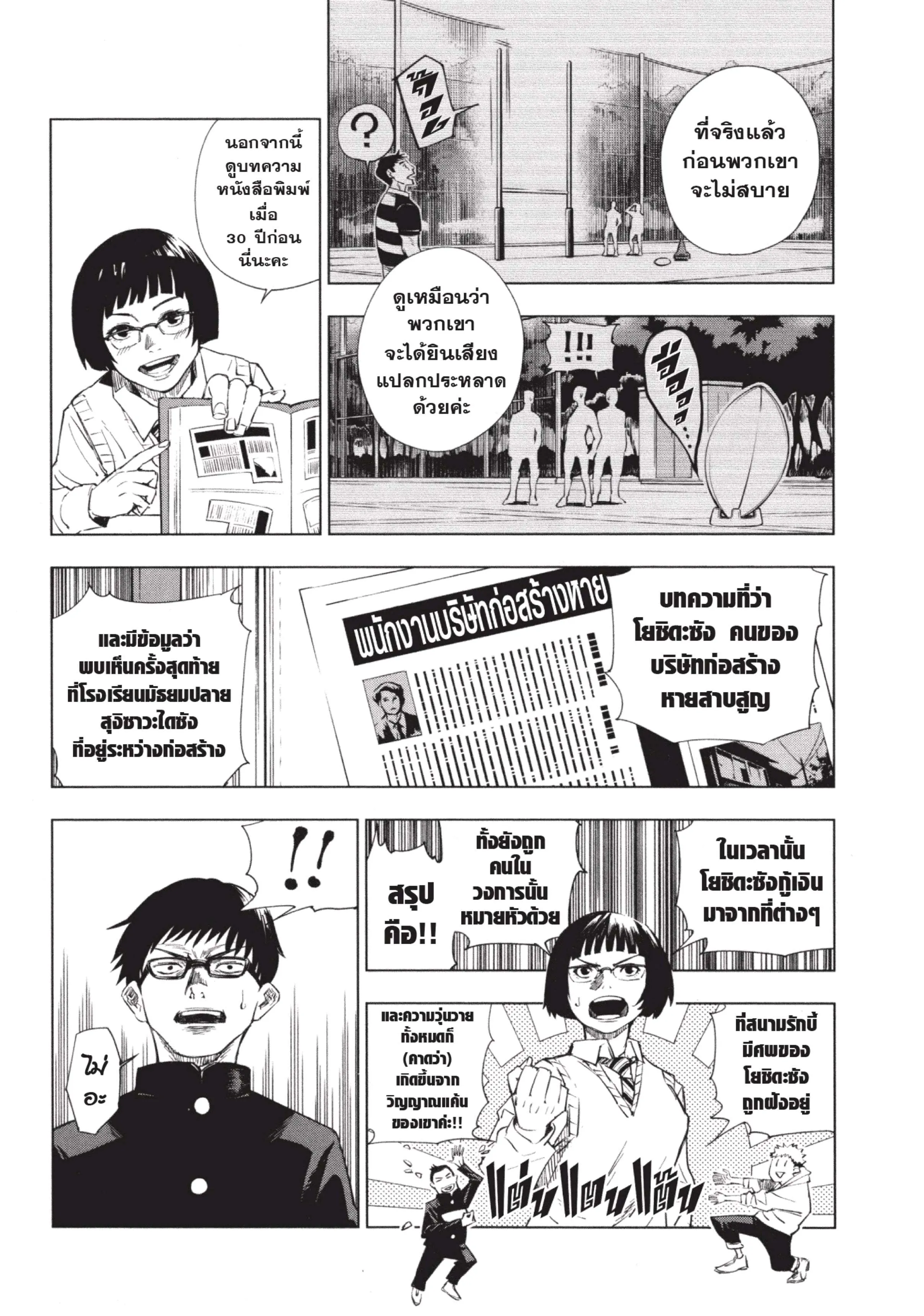 Jujutsu Kaisen ตอนที่ 1 หน้า 8