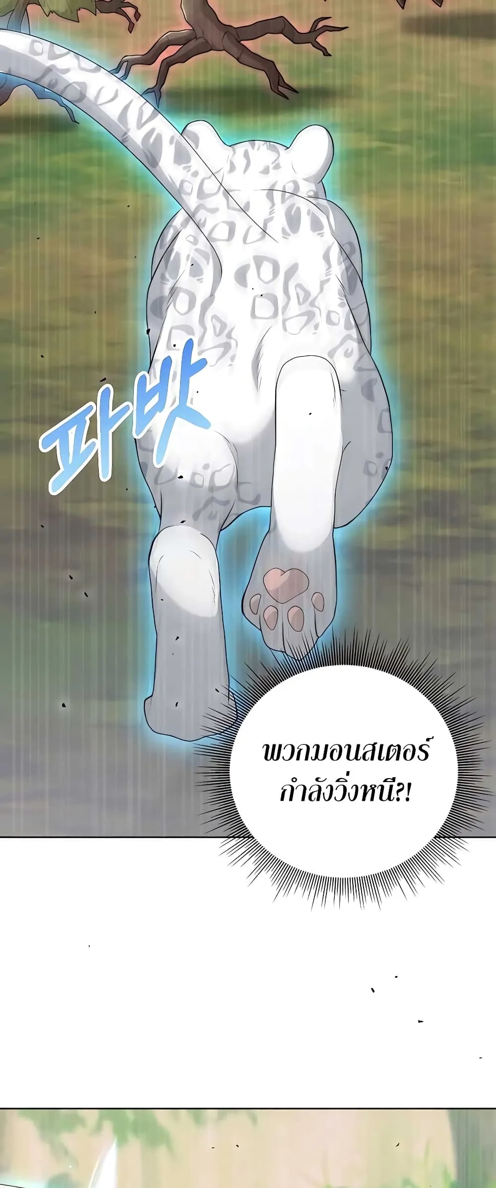 Hunter World’s Gardener ตอนที่ 14 หน้า 45