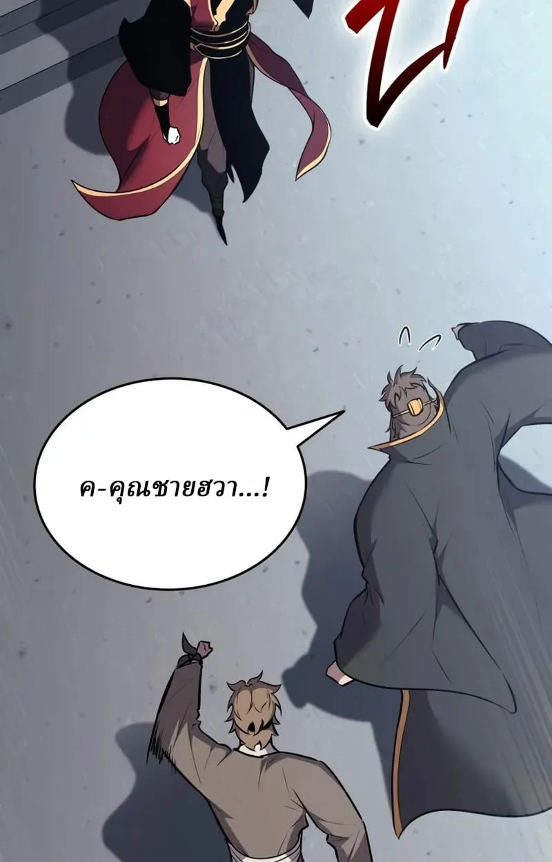Rebirth of the Divine Demon ตอนที่ 9 หน้า 151