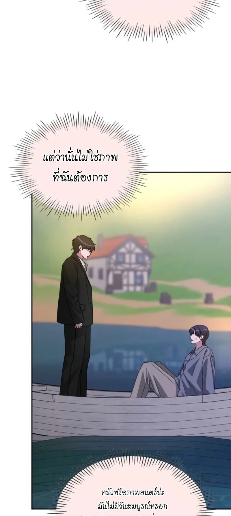 I Was Immediately Mistaken for a Monster Genius Actor ตอนที่ 88 หน้า 51
