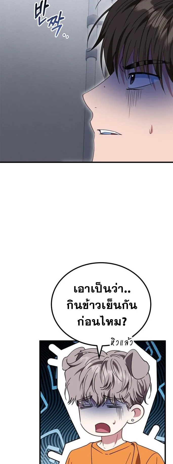 I Will Raise This Family to Greatness ตอนที่ 12 หน้า 11