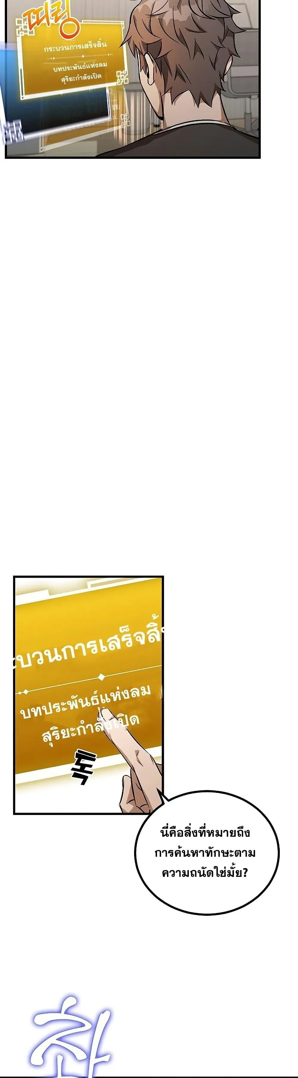 Drug Devourer ตอนที่ 4 หน้า 27