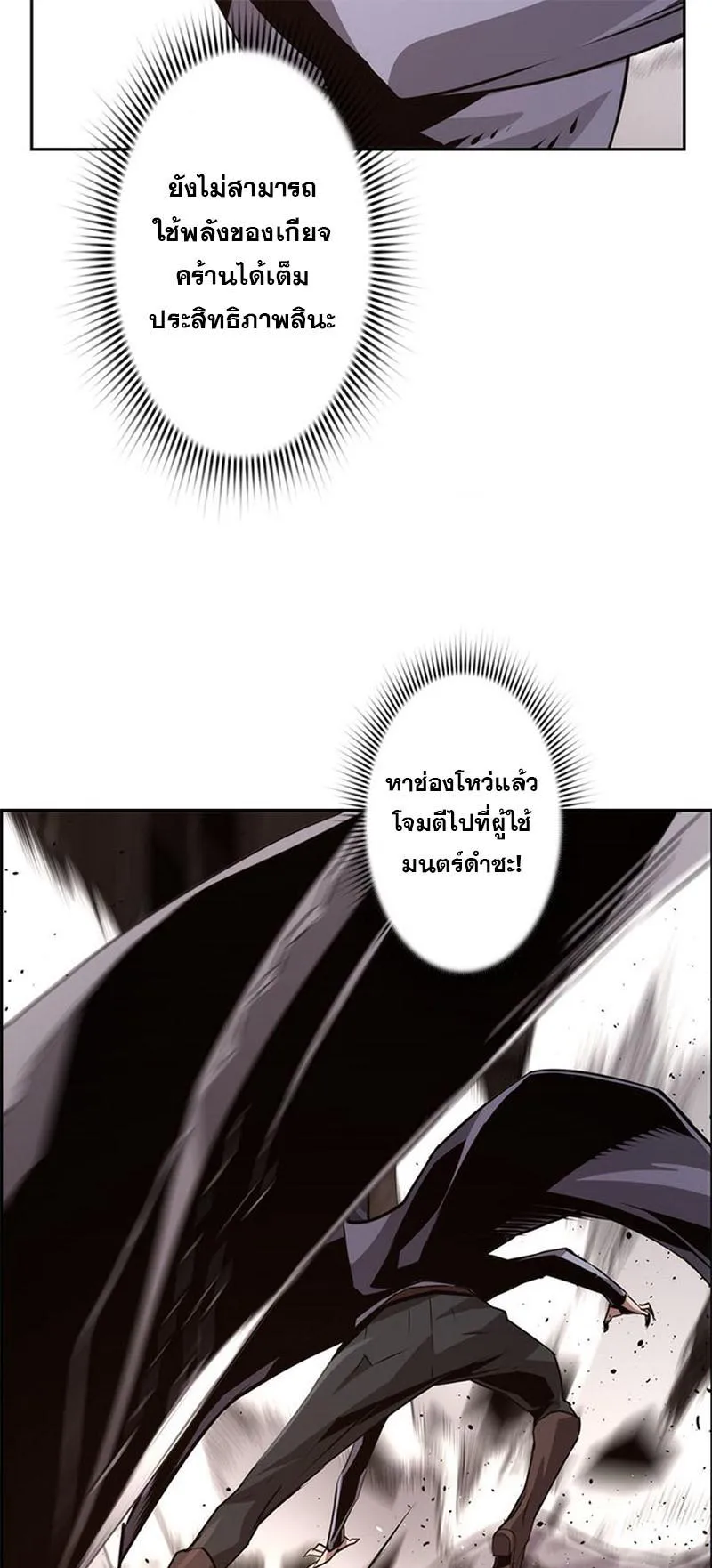 Necromancer’s Evolutionary Traits ตอนที่ 11 หน้า 64