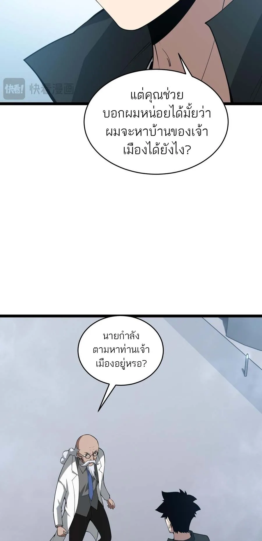 Maxed Strength Necromancer ตอนที่ 12 หน้า 35