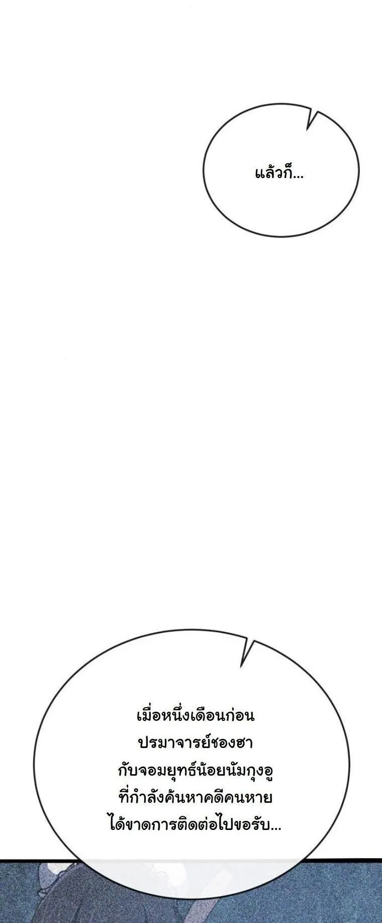 Initializing the Sect System ตอนที่ 15 หน้า 8