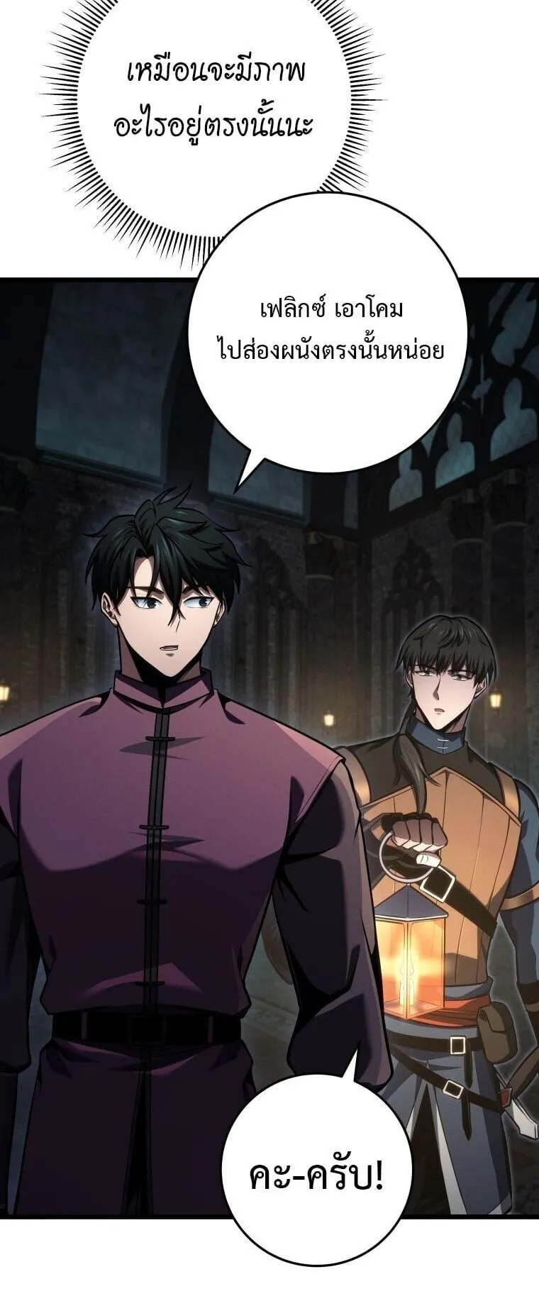 A Dragonslayer’s Peerless Regression ตอนที่ 78 หน้า 34