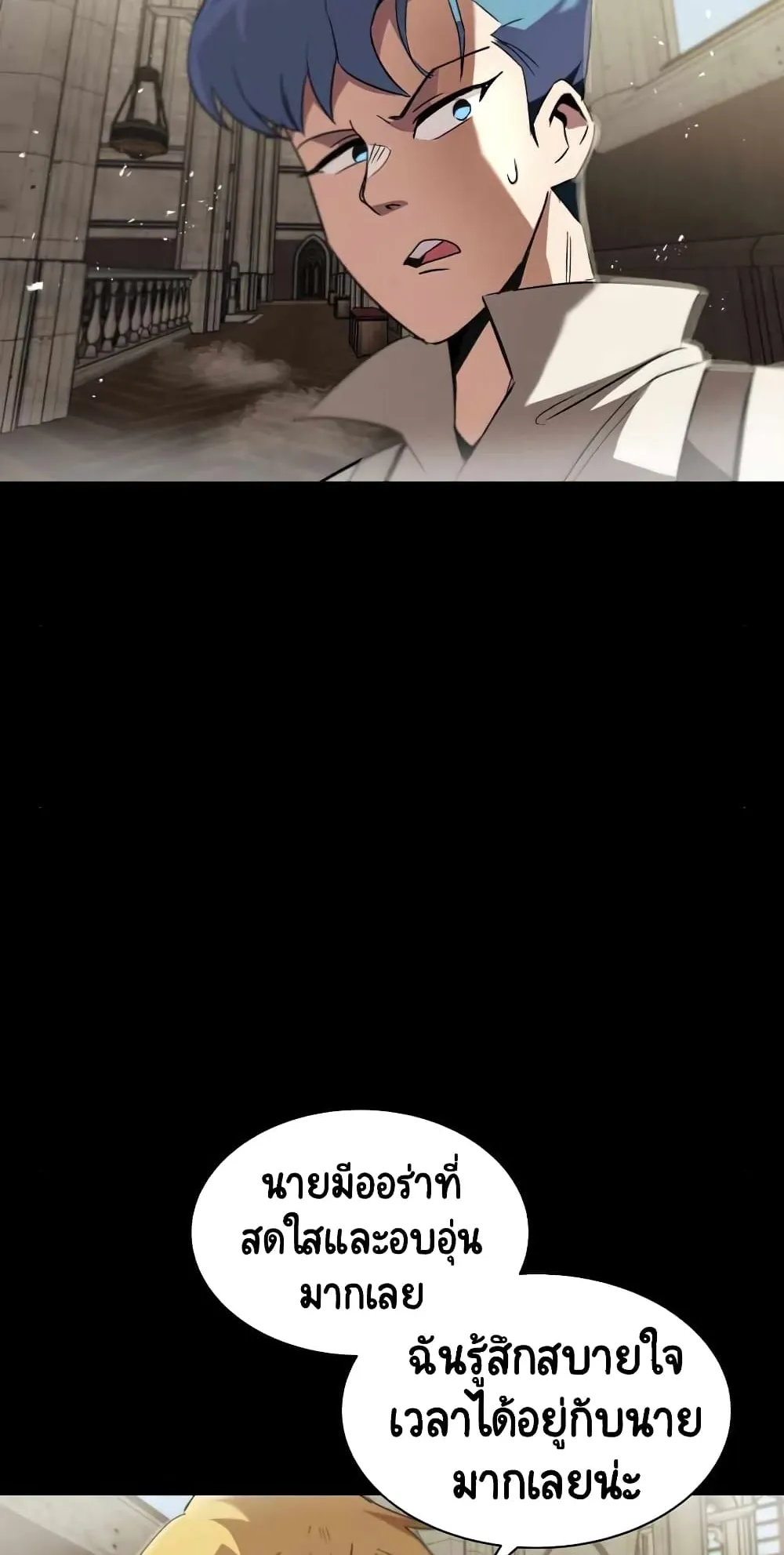 The Lazy Lord Masters the Sword ตอนที่ 15 หน้า 123