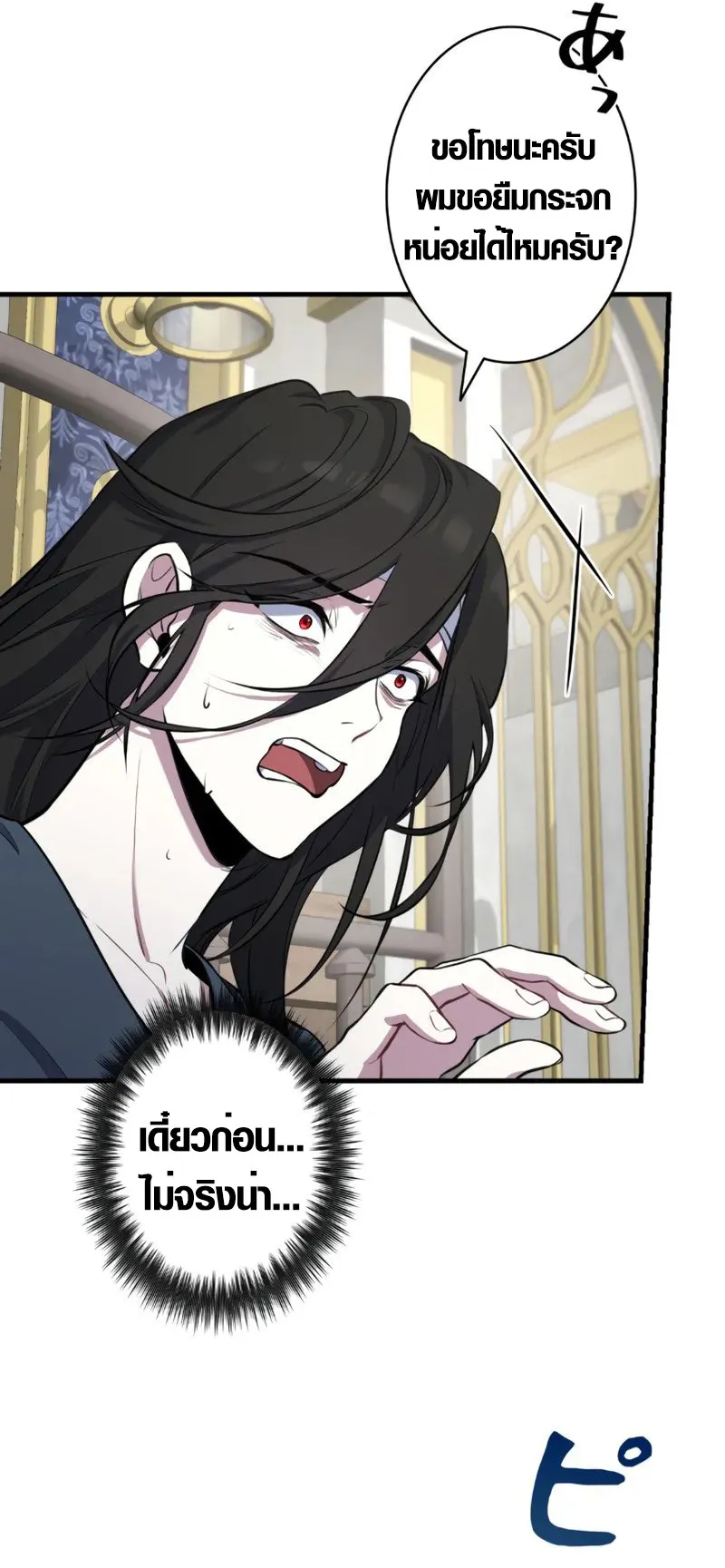 The Mighty Teacher Is a Roleplayer ตอนที่ 1 หน้า 49